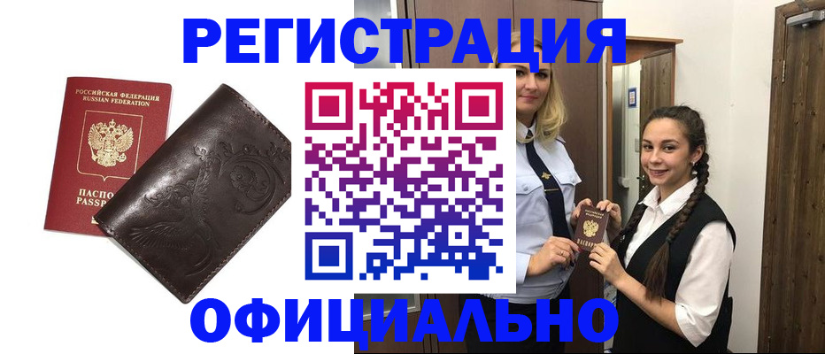 прописка регистрация в Тереке