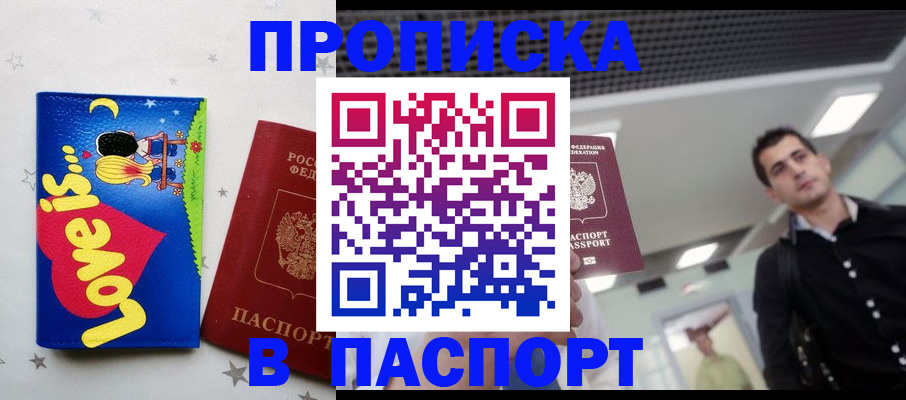 прописка для военкомата в Тереке