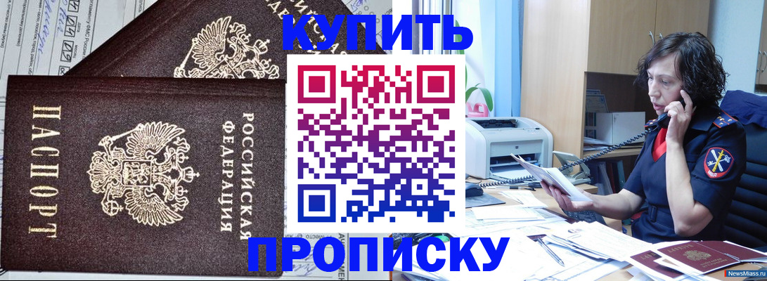 временная прописка в Тереке