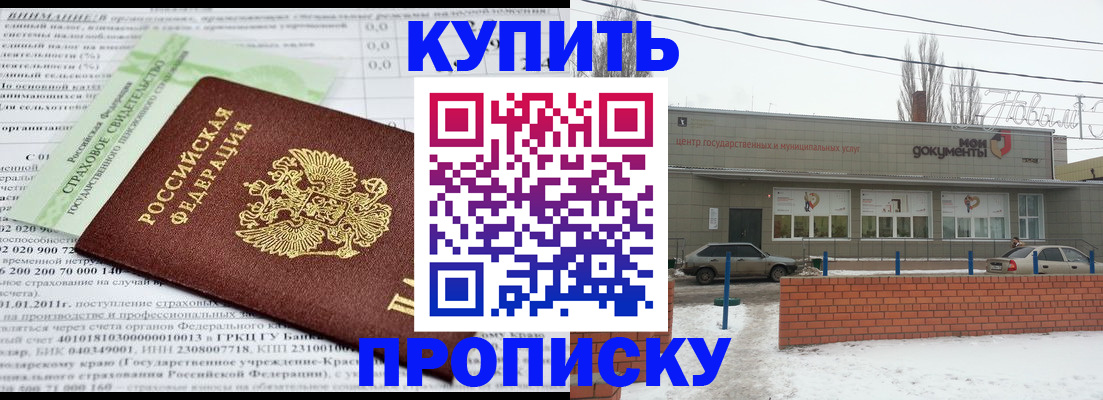 прописка для работы в Тереке